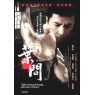 IP MAN (Ип Ман)
