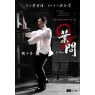 IP MAN 2 (Ип Ман 2)