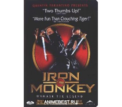 IRON MONKEY (Железная обезьяна) IRON MONKEY (Железная обезьяна)