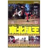 INVINCIBLE KUNG FU LEGS (Непобедимые ноги Кунг Фу)