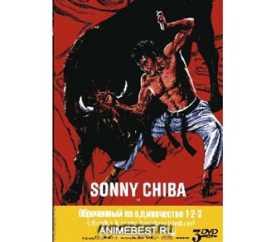 KARATE BEAR FIGHTER (Обреченный на одиночество 2)