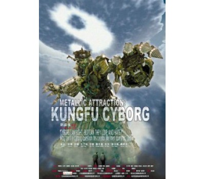 KUNG FU CYBORG: METALLIC ATTRACTION (Киборг кунг-фу) KUNG FU CYBORG: METALLIC ATTRACTION (Киборг кунг-фу)