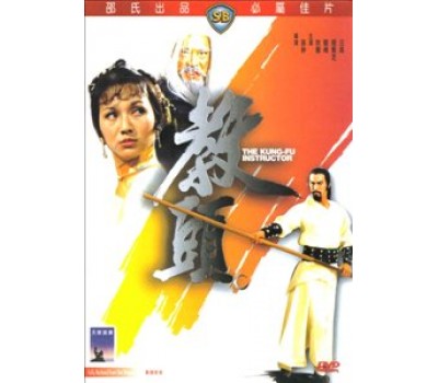 KUNG FU INSTRUCTOR (Учитель Кунг Фу)