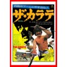 ZA KARATE (Карате)