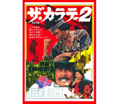 ZA KARATE 2 (Карате 2)