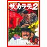 ZA KARATE 2 (Карате 2)