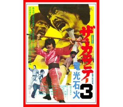 ZA KARATE 3 (Карате 3)
