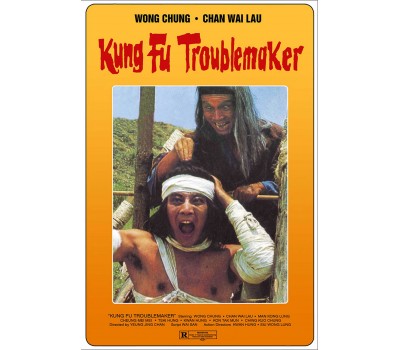KUNG FU TROUBLE MAKER (Кунг Фу бунтарь)