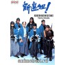 SHINSENGUMI:LAST DAYS OF THE SHOGUNATE (Последнии дни Сёгуната)