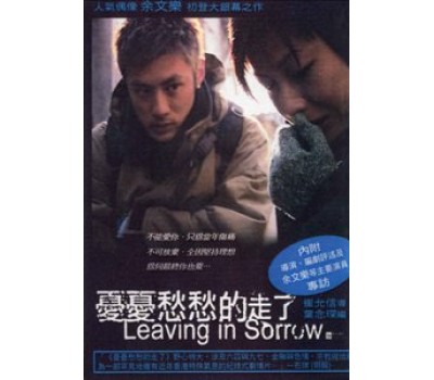 LEAVING IN SORROW (Уходя в печали)