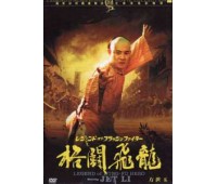 LEGEND OF KUNG FU HERO (Легенда о Фонг Сай-Юке)