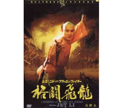 LEGEND OF KUNG FU HERO (Легенда о Фонг Сай-Юке)