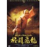 LEGEND OF KUNG FU HERO (Легенда о Фонг Сай-Юке)