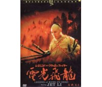 LEGEND OF KUNG FU HERO 2 (Легенда о Фонг Сай-Юке 2)