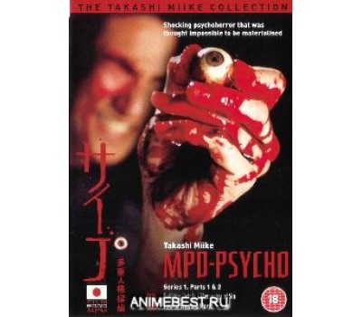 MPD PSYCHO (Синдром распада личности) MPD PSYCHO (Синдром распада личности)
