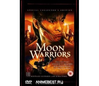 MOON WARRIORS (Воины Луны)
