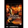 MOON WARRIORS (Воины Луны)