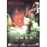 MR.VAMPIRE 2 (Мистер вампир 2)
