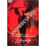 MURAMASA 2 (Мурасама 2)