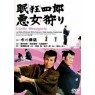 NEMURI KYOSHIRO 12: CASTLE MENAGERIE (Немури Кесиро 12: Дворцовый зверинец)