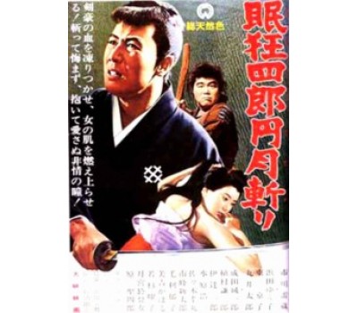 NEMURI KYOSHIRO 02: THE DUEL (Немури Кесиро 2: Поединок)