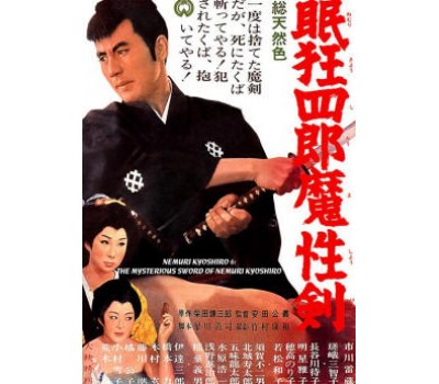 NEMURI KYOSHIRO 14: FLYFOT SWORDPLAY (Немури Кесиро 14: Стиль свастики) NEMURI KYOSHIRO 14: FLYFOT SWORDPLAY (Немури Кесиро 14: Стиль свастики)