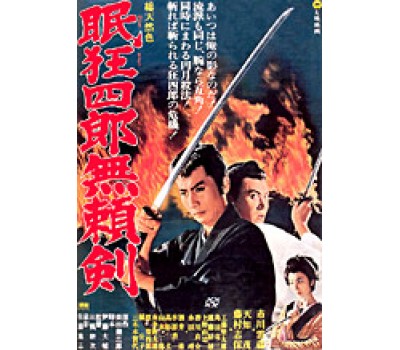 NEMURI KYOSHIRO 08: THE SWORD THAT SAVED EDO (Немури Кесиро: Меч спасший Эдо)