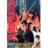 NEMURI KYOSHIRO 08: THE SWORD THAT SAVED EDO (Немури Кесиро: Меч спасший Эдо)