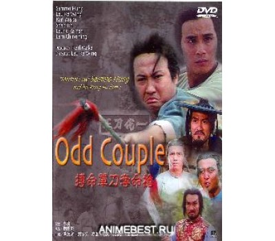 ODD COUPLE (Странная парочка)