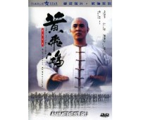 ONCE UPON A TIME IN CHINA (Однажды в Китае)
