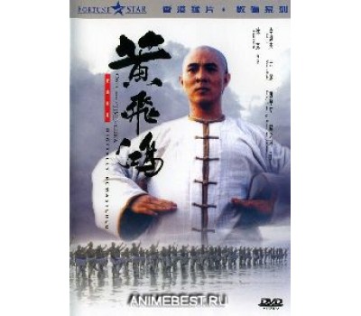 ONCE UPON A TIME IN CHINA (Однажды в Китае) ONCE UPON A TIME IN CHINA (Однажды в Китае)