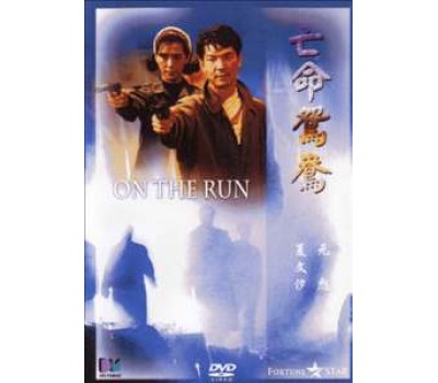 ON THE RUN (В бегах)