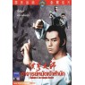 OPIUM AND THE KUNG FU MASTER (Опиум и мастер Кунг Фу)
