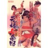 ORGIES OF EDO (Оргии Эдо)