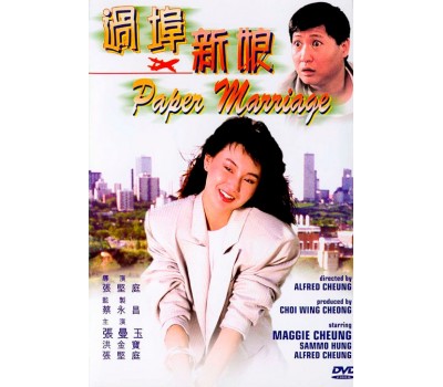 PAPER MARRIAGE (Фиктивный брак) PAPER MARRIAGE (Фиктивный брак)