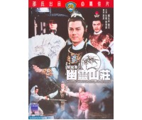 PERILS OF THE SENTIMENTAL SWORDSMAN (Сентиментальный меченосец 3)