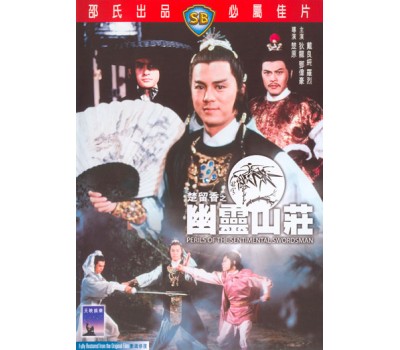 PERILS OF THE SENTIMENTAL SWORDSMAN (Сентиментальный меченосец 3)