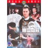 PERILS OF THE SENTIMENTAL SWORDSMAN (Сентиментальный меченосец 3)