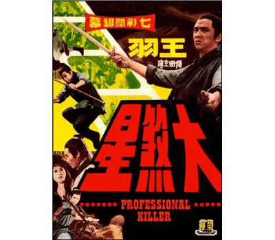 PROFESSIONAL KILLER (Профессиональный убийца)