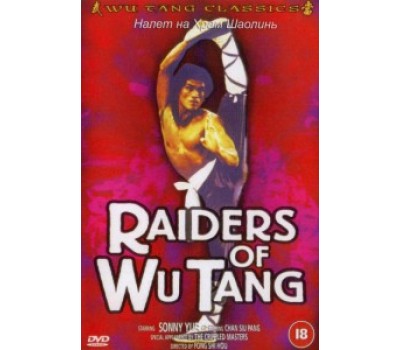 RAIDERS OF THE SHAOLIN TEMPLE (Налет на храм Шаолинь)