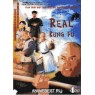 REAL KUNG FU (Настоящее Кунг Фу)
