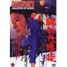 RED PEONY GAMBLER 8: HERE TO KILL YOU!EXECUTION OF DUTY (Красный Пеон 8: Исполнение долга)