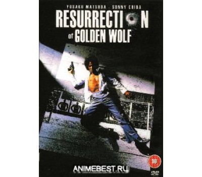 RESURRECTION OF GOLDEN WOLF (Воскрешение Золотого Волка)