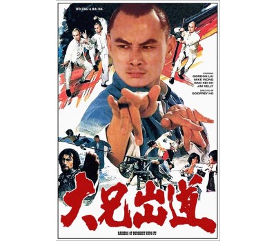 RAIDERS OF BUDDHIST KUNG FU (Бойцы Буддистского Кунг Фу)