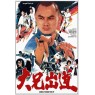 RAIDERS OF BUDDHIST KUNG FU (Бойцы Буддистского Кунг Фу)