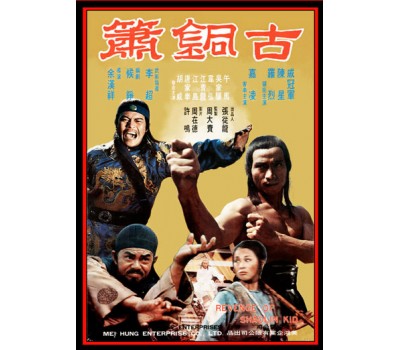 REVENGE OF SHAOLIN KID (Месть парня из Шаолиня)