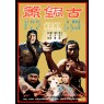 REVENGE OF SHAOLIN KID (Месть парня из Шаолиня)