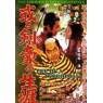SAMURAI SAGA (Самурайская сага)