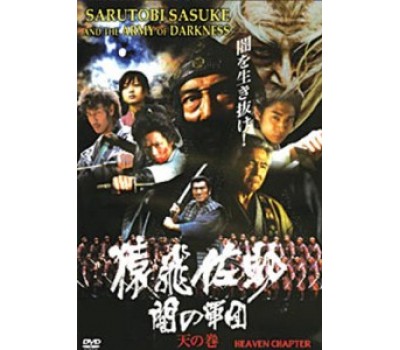 SARUTOBI SASUKE AND THE ARMY OF DARKNESS (Сарутоби Сасуке и армия тьмы) SARUTOBI SASUKE AND THE ARMY OF DARKNESS (Сарутоби Сасуке и армия тьмы)