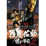 SARUTOBI SASUKE AND THE ARMY OF DARKNESS 2 (Сарутоби Сасуке и армия тьмы 2)